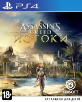 Assassin's Creed Истоки PS4 Русская версия от магазина Kiberzona72