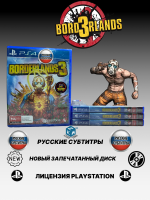 Borderlands 3 PS4 Русские субтитры от магазина Kiberzona72