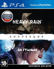 Коллекция Heavy Rain и За гранью : Две души PS4 рус. б\у от магазина Kiberzona72