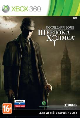 Последняя воля Шерлока Холмса Xbox 360 рус. б\у от магазина Kiberzona72