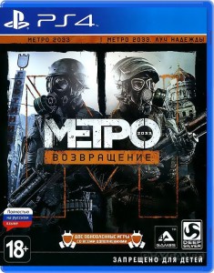 Метро 2033 : Возвращение PS4 рус. б/у от магазина Kiberzona72