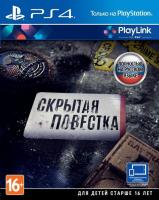Скрытая повестка PS4 рус. б\у от магазина Kiberzona72