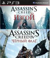 Assassin's Creed IV: Черный Флаг + Creed: Изгой PS3 рус. б\у от магазина Kiberzona72