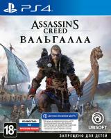 Assassin's Creed : Вальгалла ( Valhalla) PS4 Русская версия от магазина Kiberzona72
