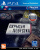 Скрытая повестка / Hidden Agenda PS4 от магазина Kiberzona72