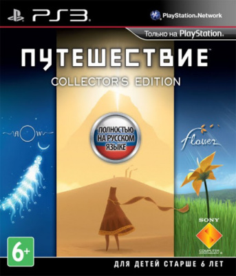 Путешествие : Коллекционное издание PS3 рус. б\у от магазина Kiberzona72