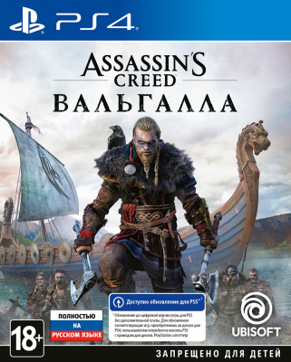 Assassin's Creed : Вальгалла ( Valhalla) PS4 от магазина Kiberzona72