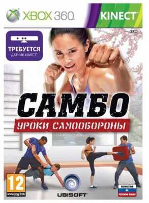 САМБО Уроки самообороны Xbox 360 русская версия от магазина Kiberzona72